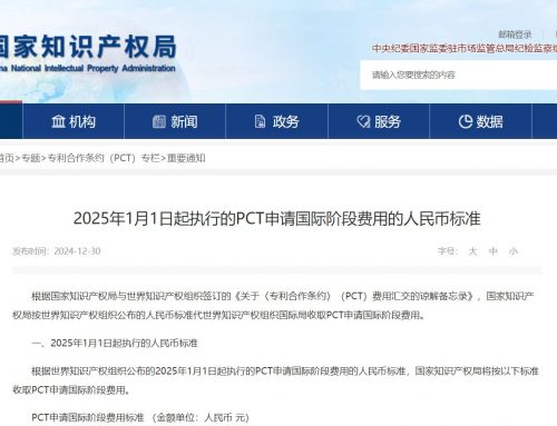 2025년 PCT 신청 비용이 또 올랐다!당신의 특허 배치는 준비되었습니까?